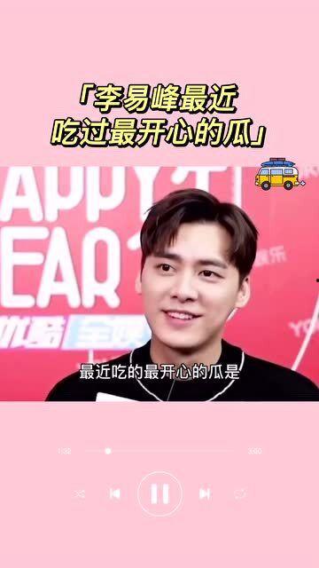 李易峰最新吃瓜视频大全,精彩瞬间尽收眼底