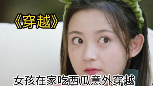关于女孩子吃瓜的视频,揭秘女孩们的吃瓜世界
